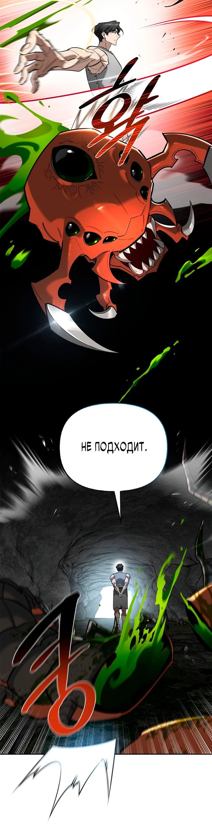 Манга Охотник S-класса, который лечит монстров - Глава 2 Страница 63