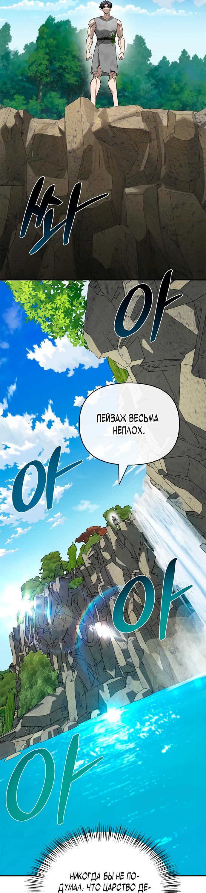 Манга Охотник S-класса, который лечит монстров - Глава 2 Страница 70