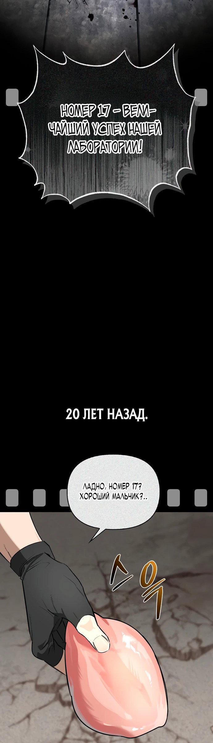 Манга Охотник S-класса, который лечит монстров - Глава 1 Страница 112