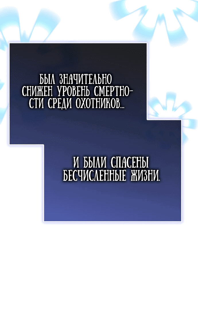Манга Охотник S-класса, который лечит монстров - Глава 1 Страница 21