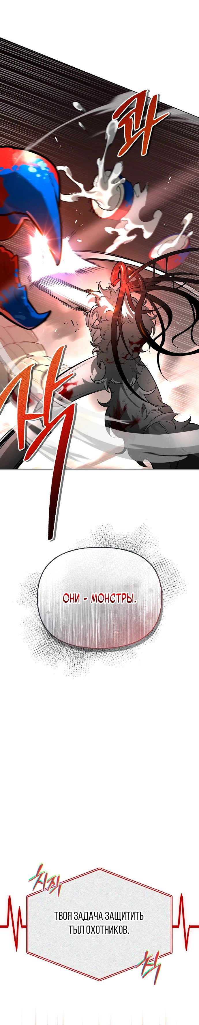 Манга Охотник S-класса, который лечит монстров - Глава 1 Страница 66