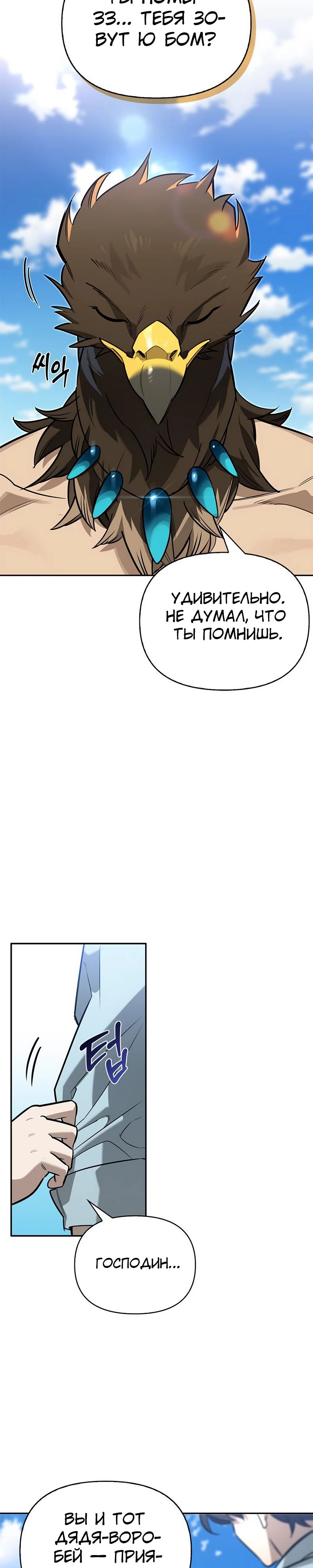 Манга Охотник S-класса, который лечит монстров - Глава 14 Страница 20