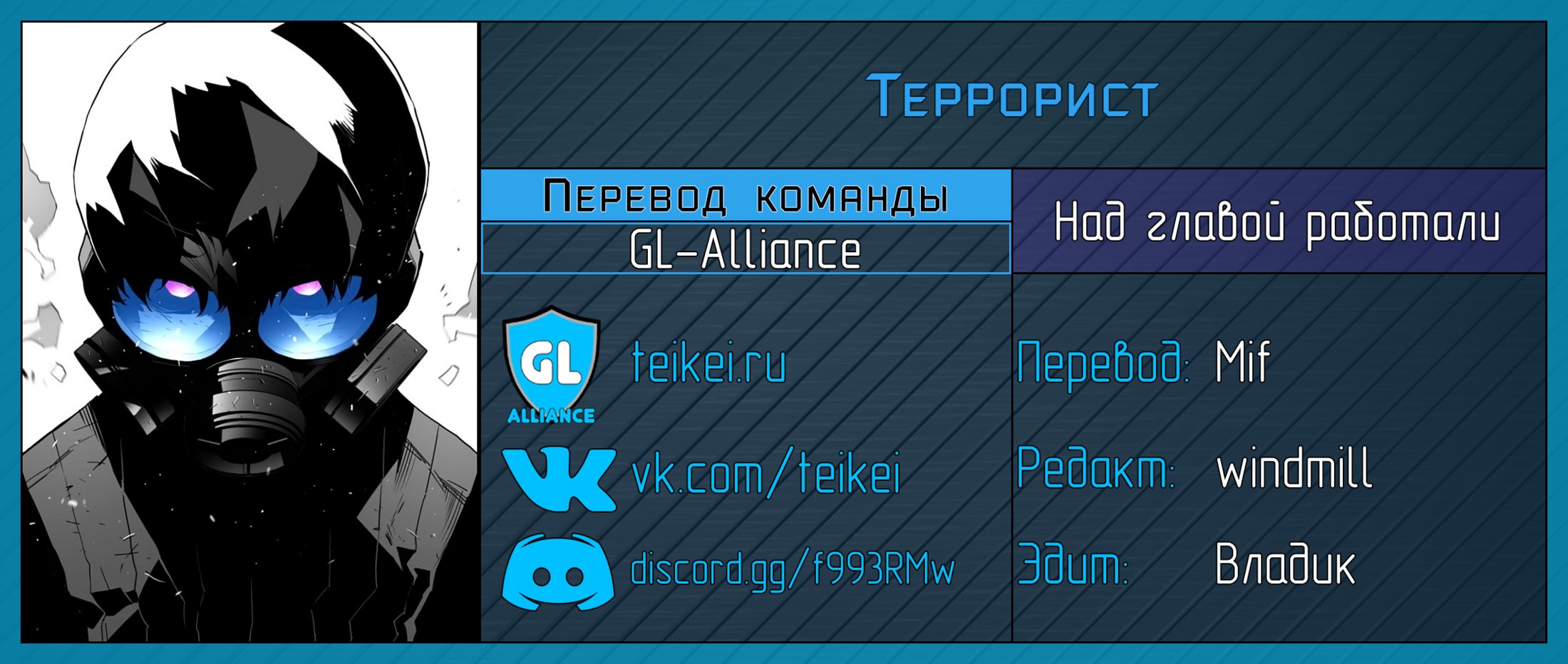 Манга Террорист - Глава 100 Страница 5