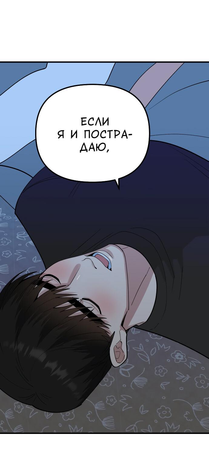 Манга Курьер уже в пути - Глава 19 Страница 18