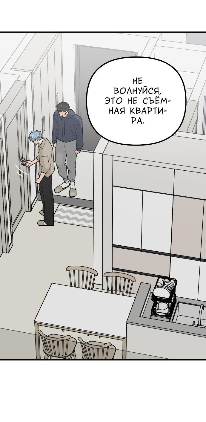 Манга Курьер уже в пути - Глава 21 Страница 22