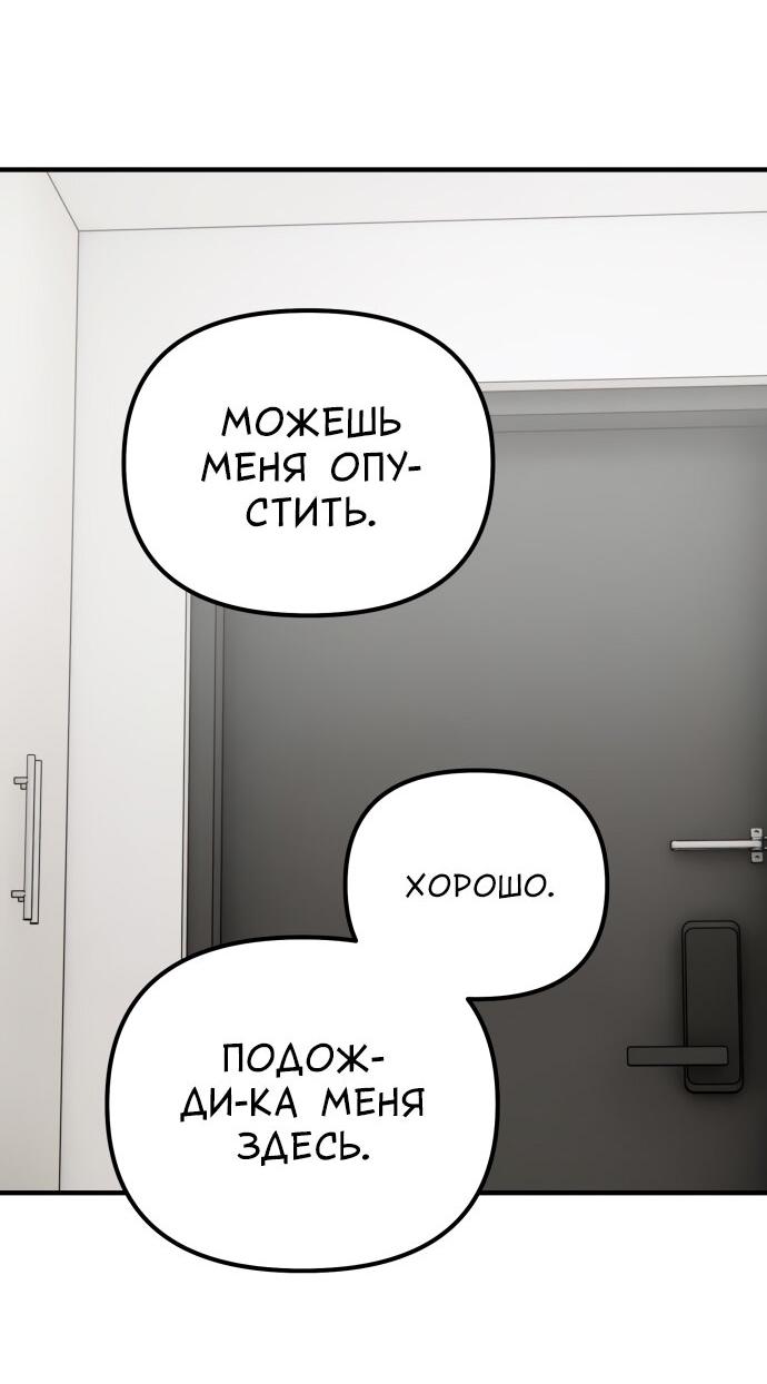 Манга Курьер уже в пути - Глава 28 Страница 44