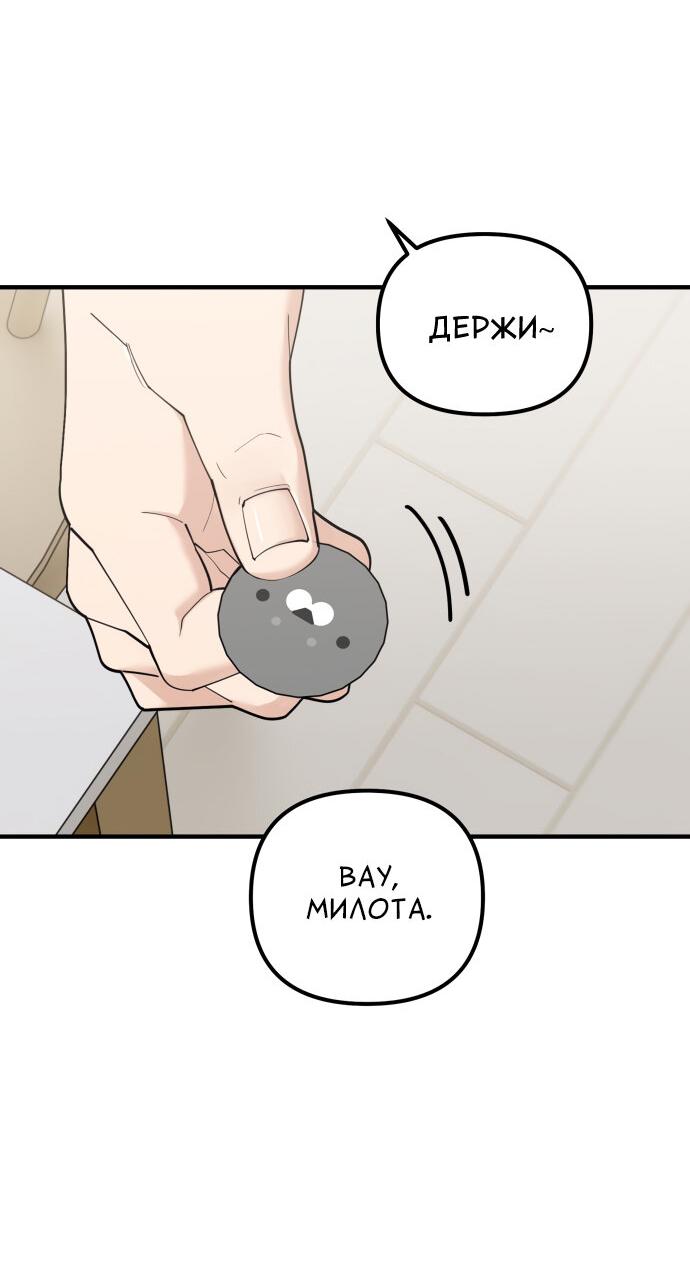 Манга Курьер уже в пути - Глава 32 Страница 23