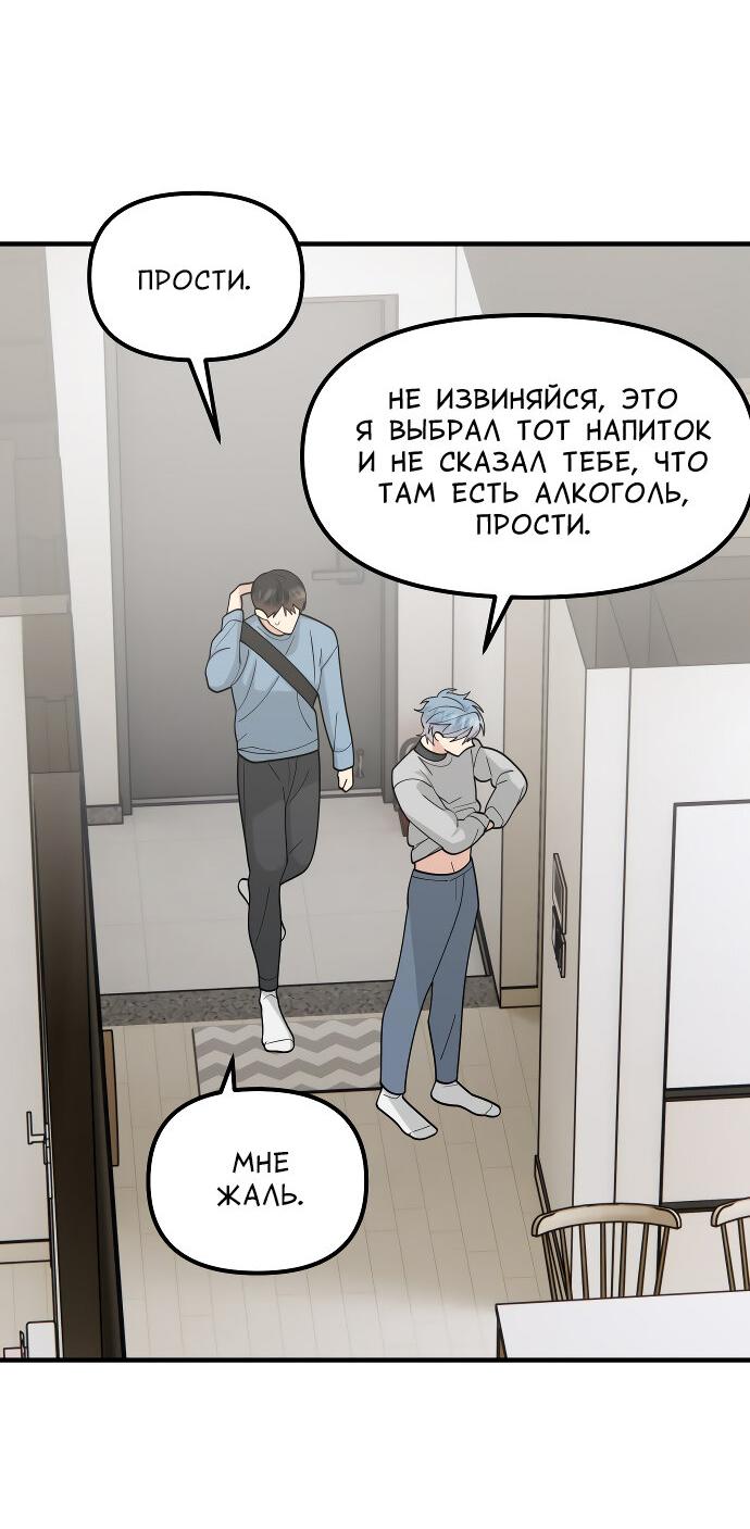 Манга Курьер уже в пути - Глава 31 Страница 21