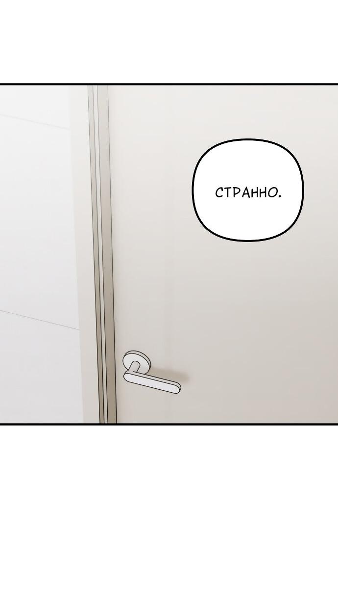 Манга Курьер уже в пути - Глава 31 Страница 52