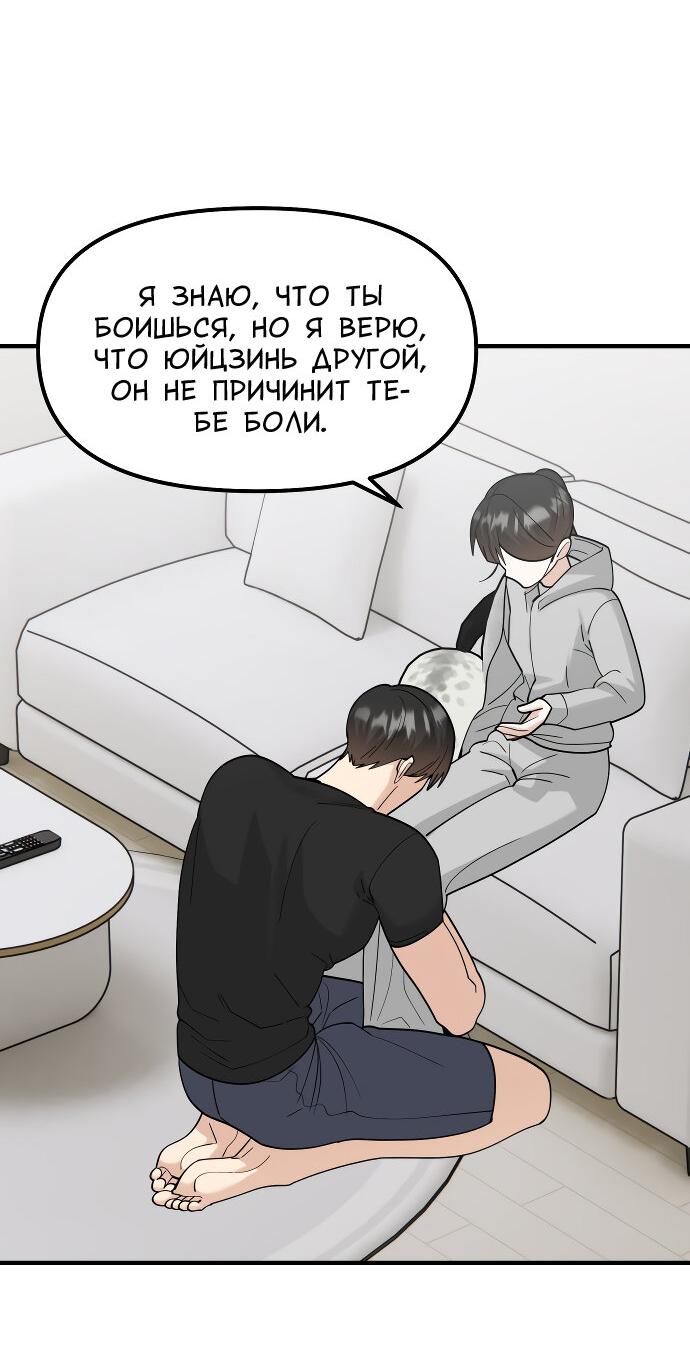 Манга Курьер уже в пути - Глава 33 Страница 34