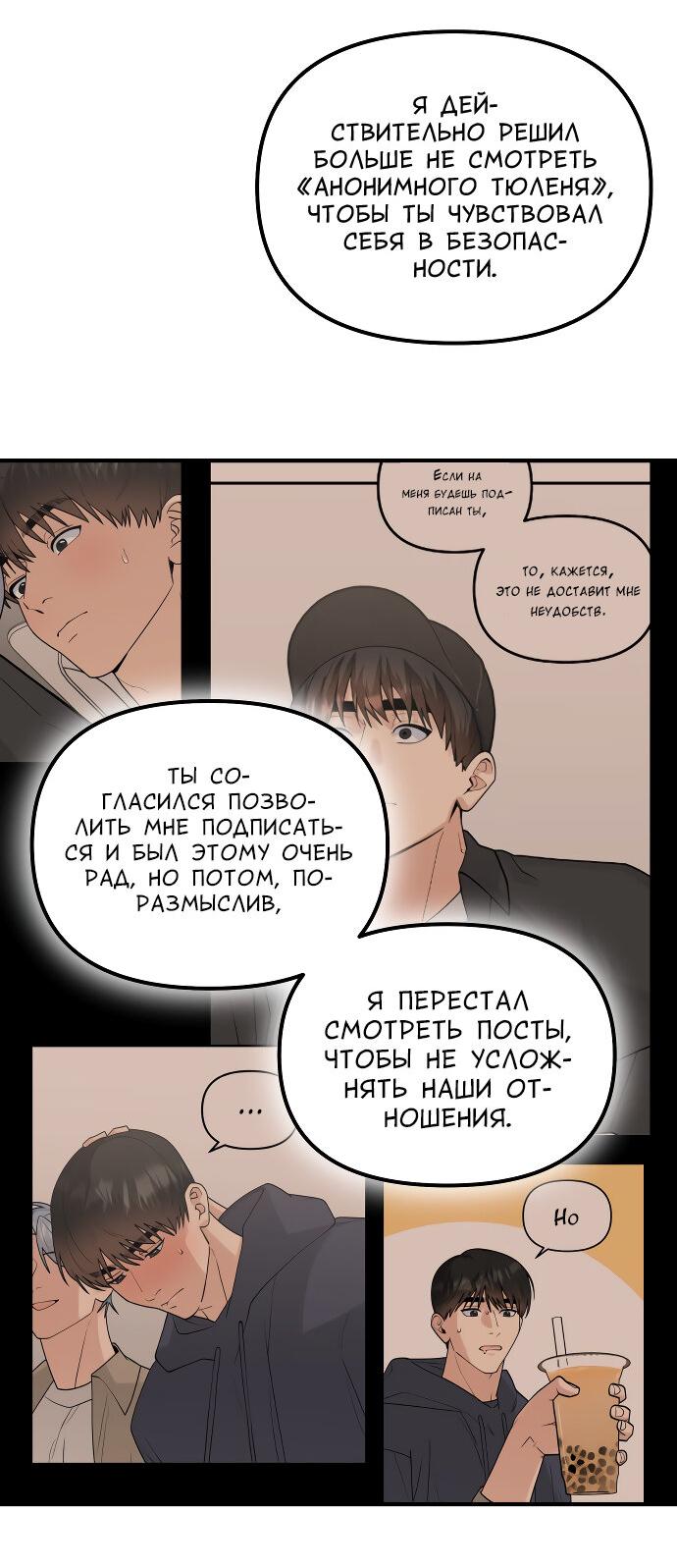 Манга Курьер уже в пути - Глава 34 Страница 35