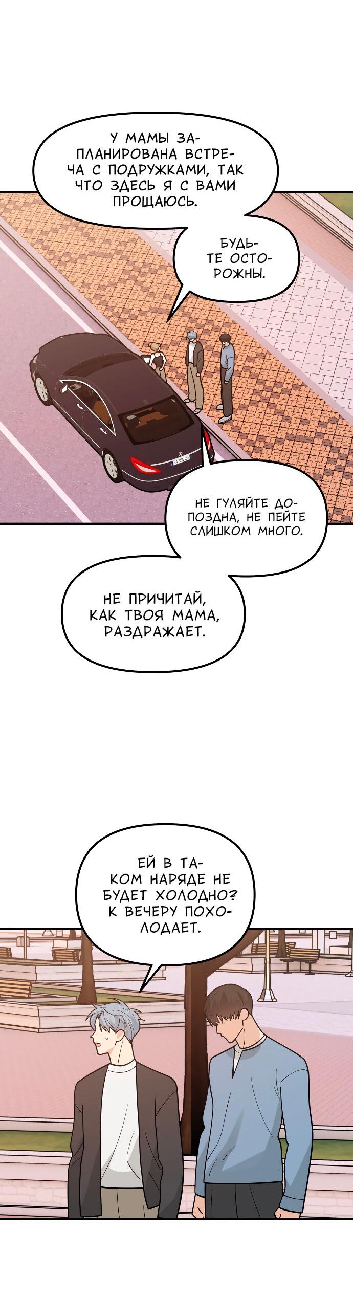 Манга Курьер уже в пути - Глава 46 Страница 54