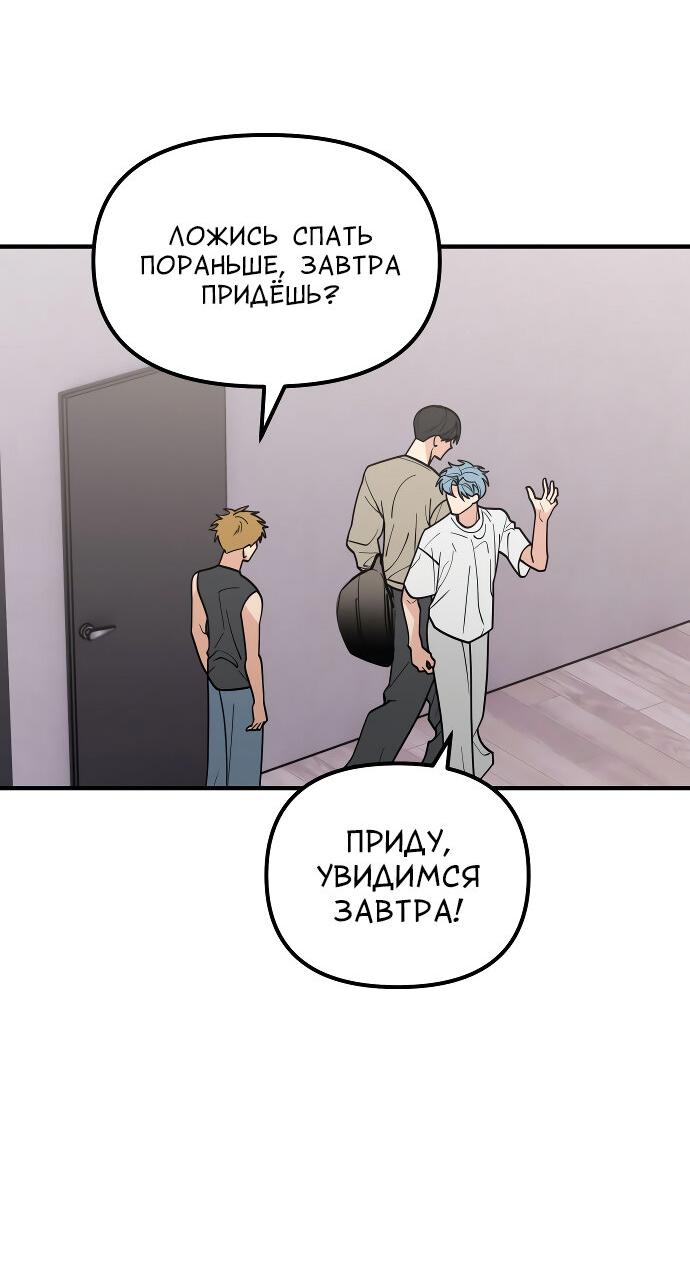 Манга Курьер уже в пути - Глава 49 Страница 11