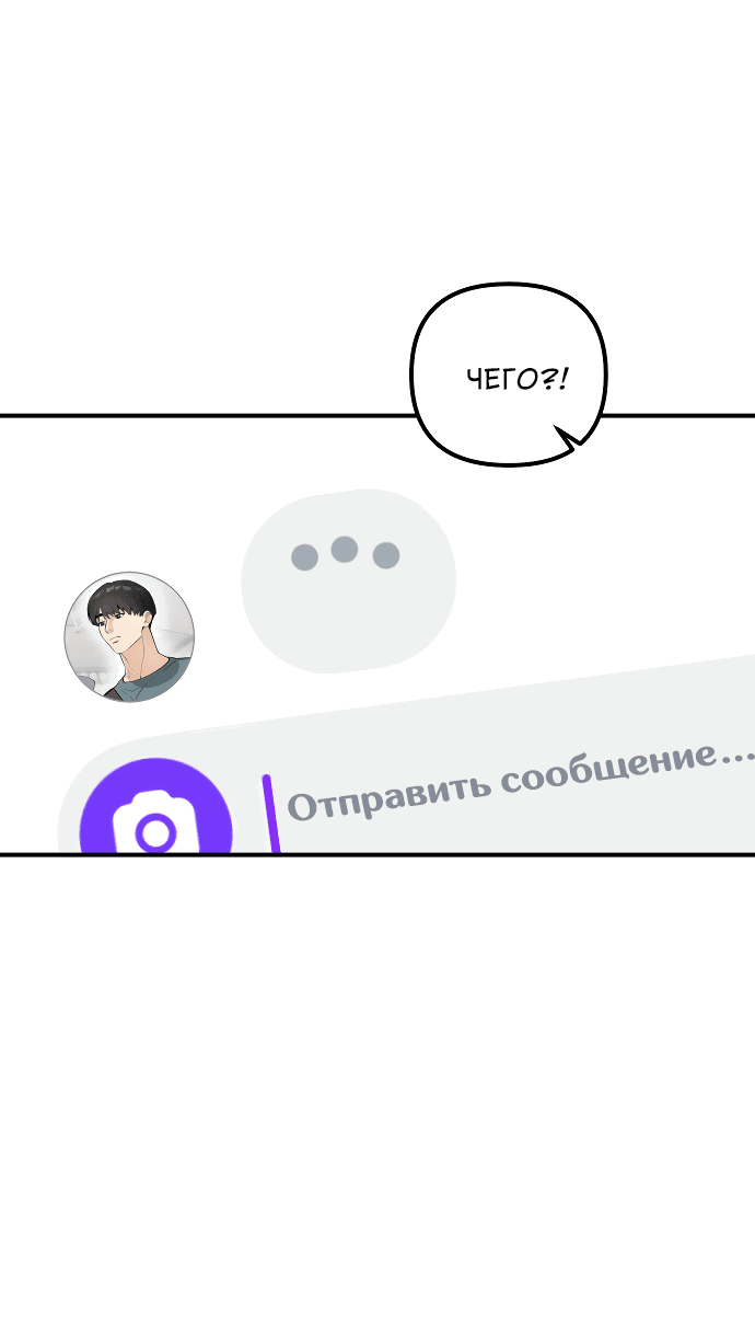 Манга Курьер уже в пути - Глава 6 Страница 34