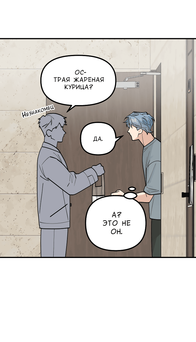 Манга Курьер уже в пути - Глава 6 Страница 26