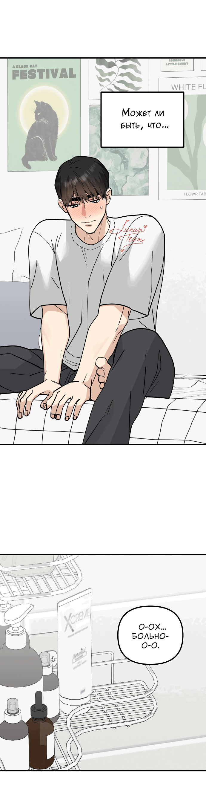 Манга Курьер уже в пути - Глава 11 Страница 14