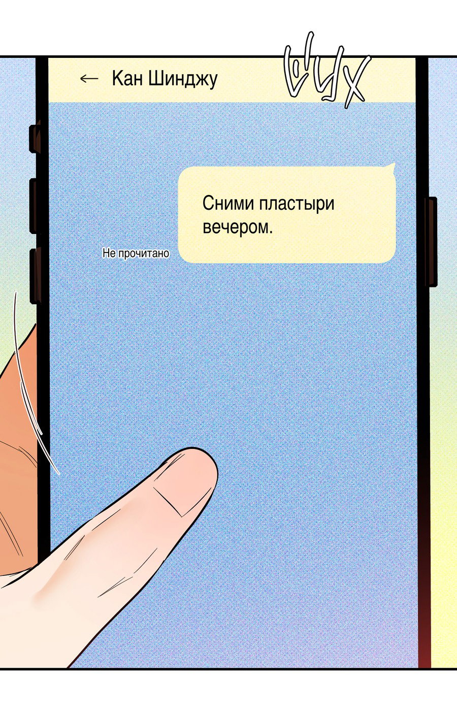 Манга Мой прелестный засранец - Глава 16 Страница 8