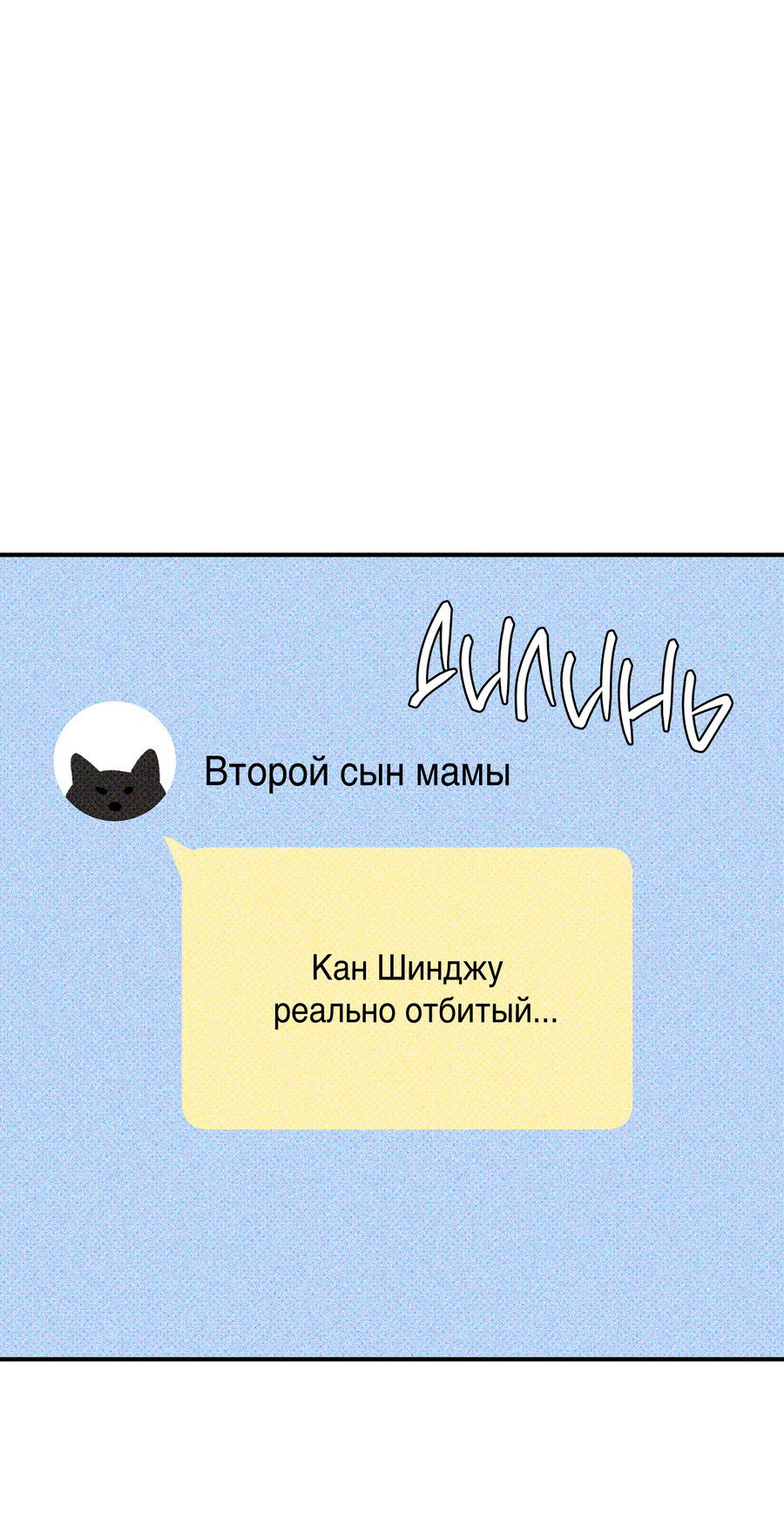 Манга Мой прелестный засранец - Глава 6 Страница 2