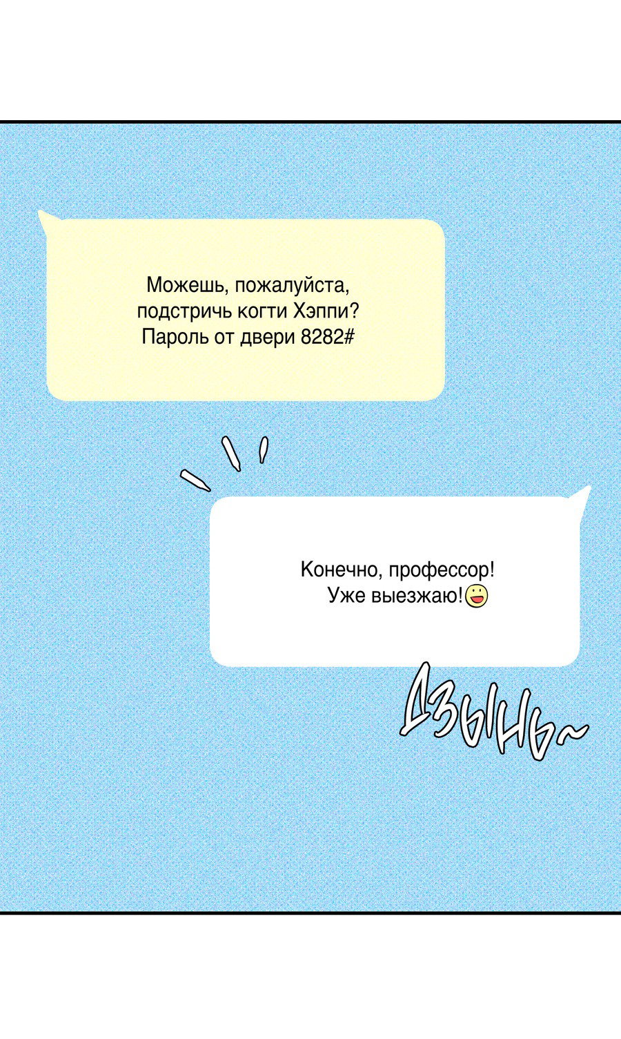 Манга Мой прелестный засранец - Глава 4 Страница 9