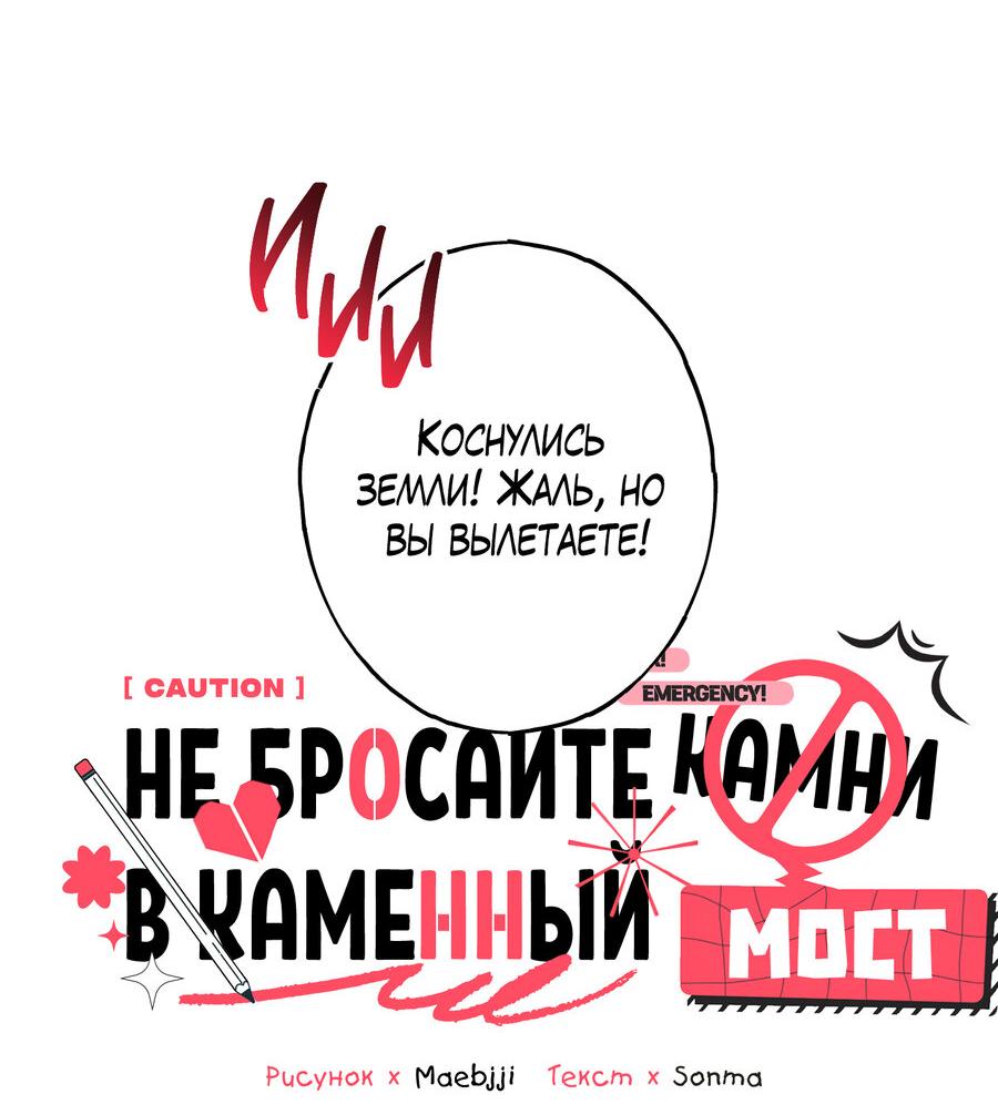 Манга Не бросайте камни в каменный мост - Глава 5 Страница 45