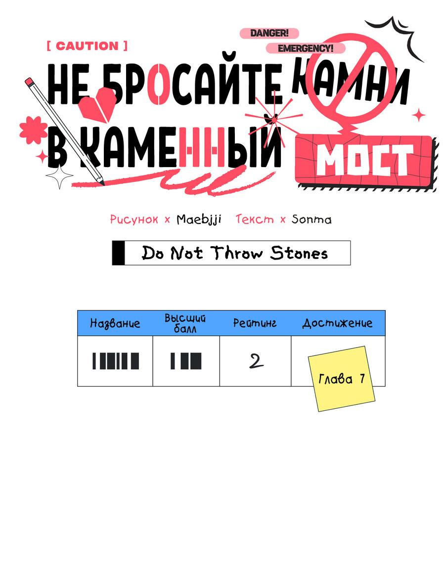 Манга Не бросайте камни в каменный мост - Глава 7 Страница 36