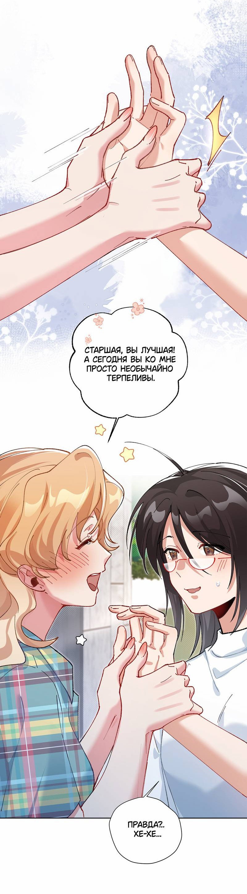 Манга Дрожа, убегаю от тебя - Глава 19 Страница 14