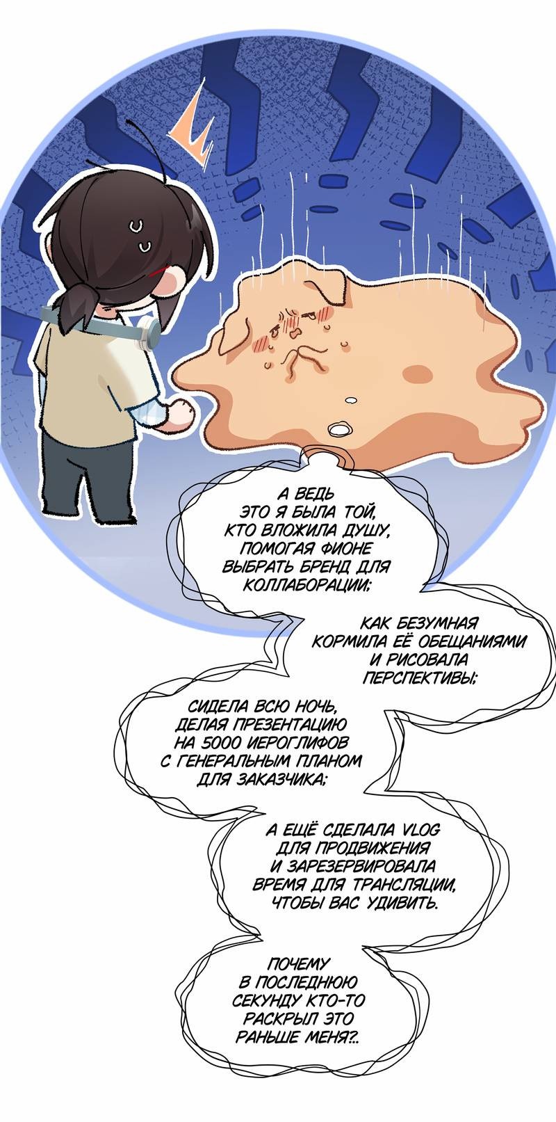 Манга Дрожа, убегаю от тебя - Глава 20 Страница 21