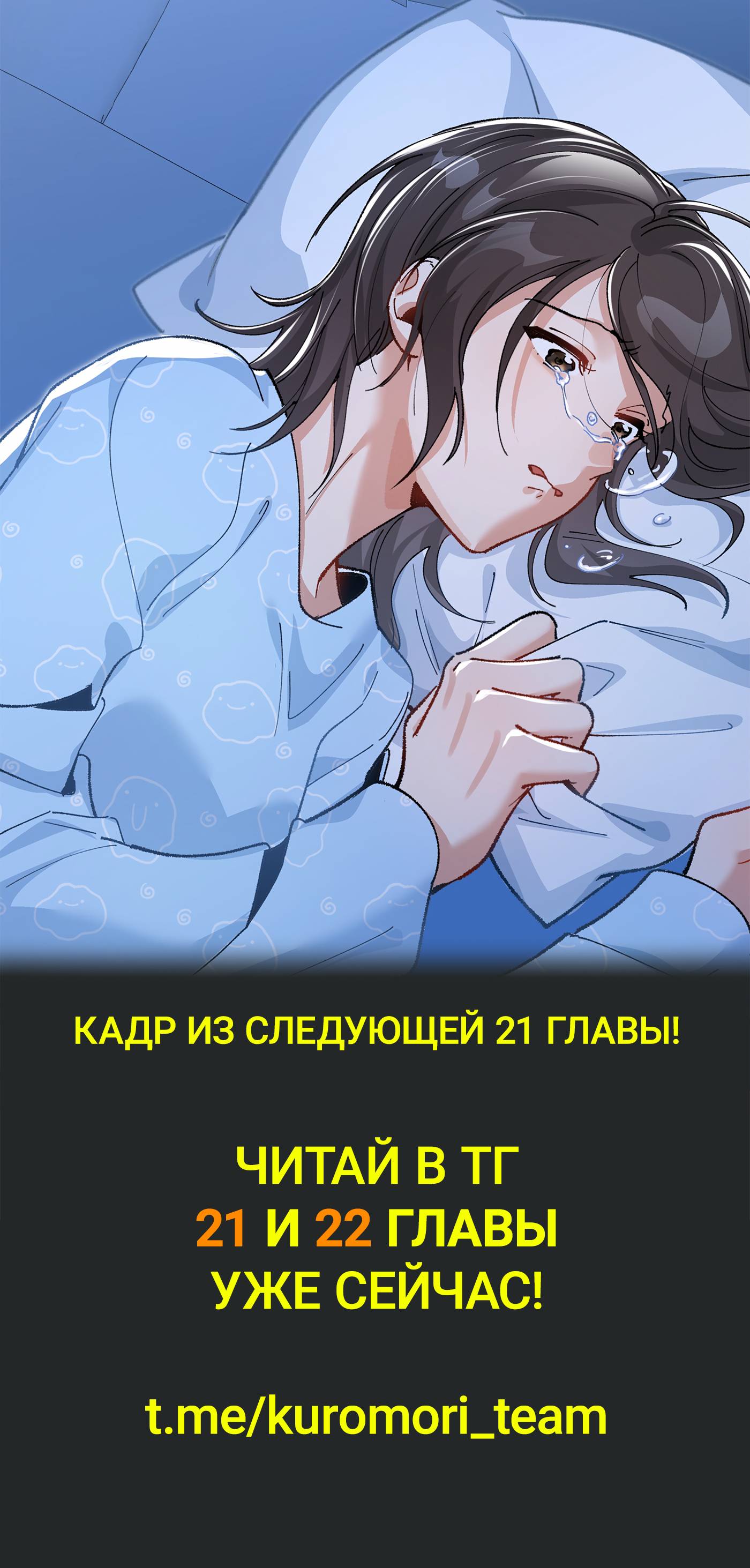 Манга Дрожа, убегаю от тебя - Глава 20.1 Страница 16