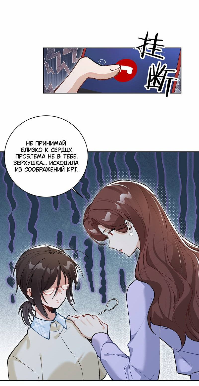 Манга Дрожа, убегаю от тебя - Глава 21 Страница 15
