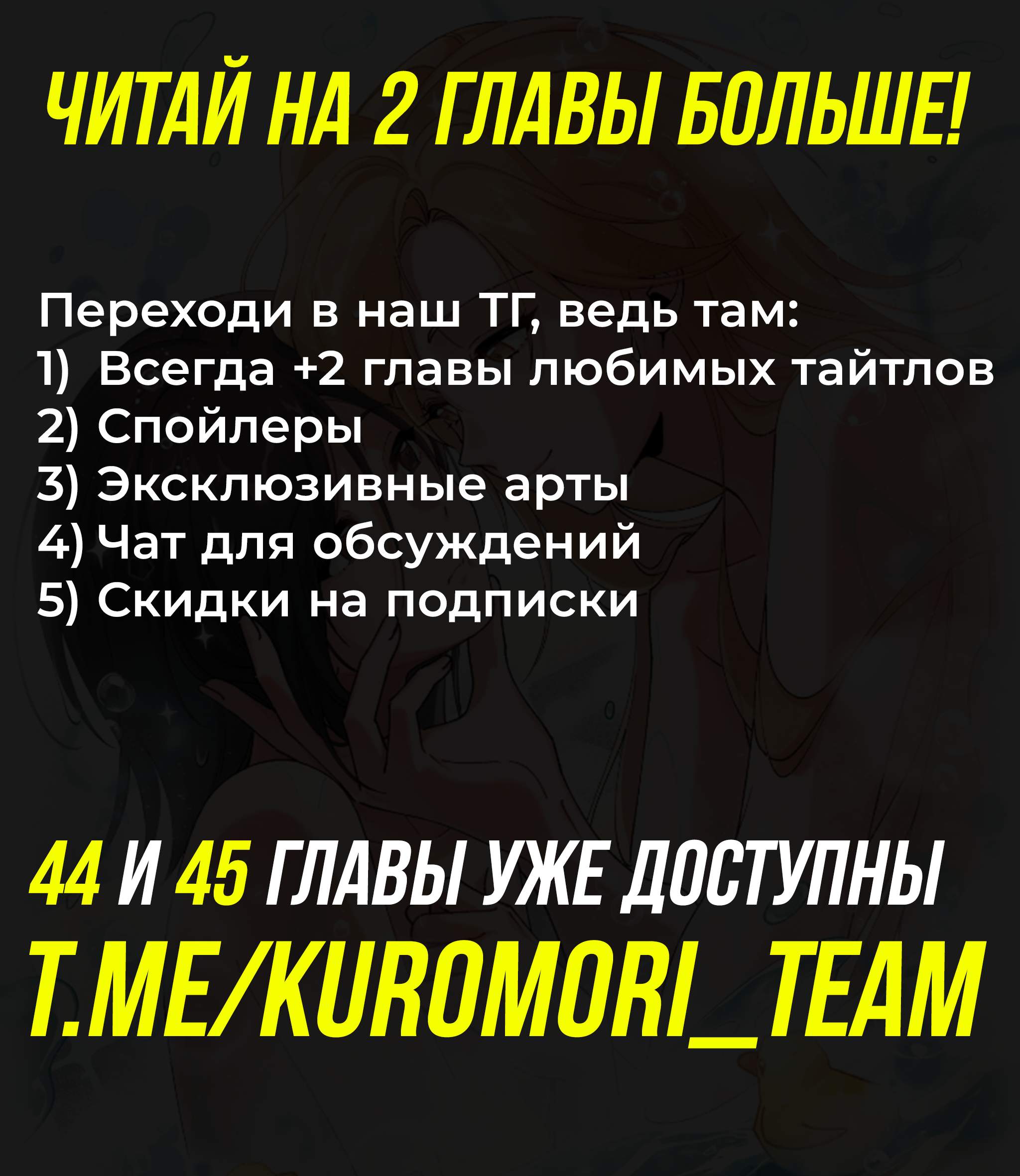 Манга Дрожа, убегаю от тебя - Глава 43 Страница 47