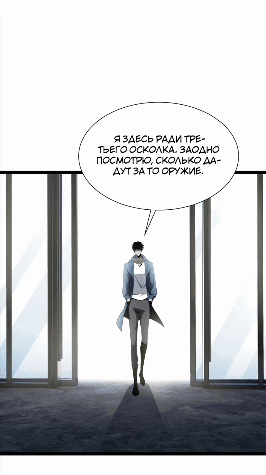 Манга Владыка чужого мира - Глава 22 Страница 17