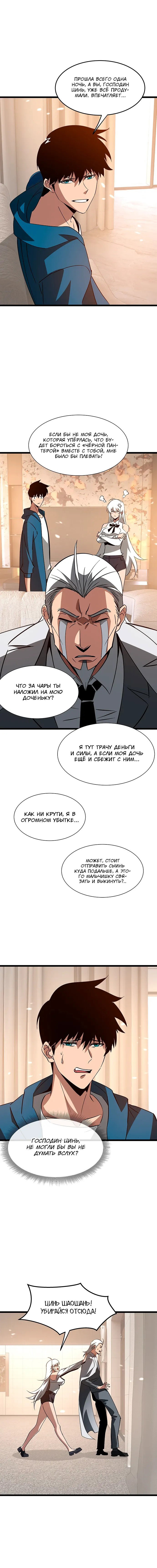 Манга Владыка чужого мира - Глава 30 Страница 8