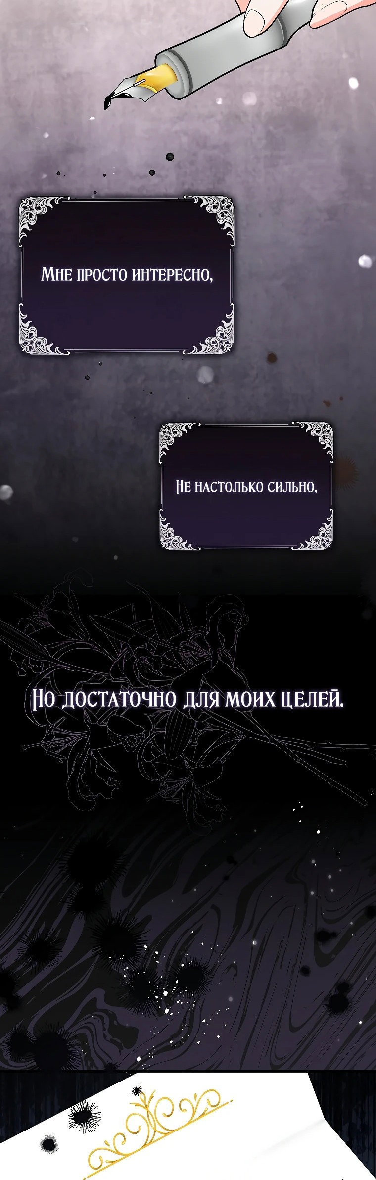 Манга Я стала мишенью для главных героев - Глава 14 Страница 49