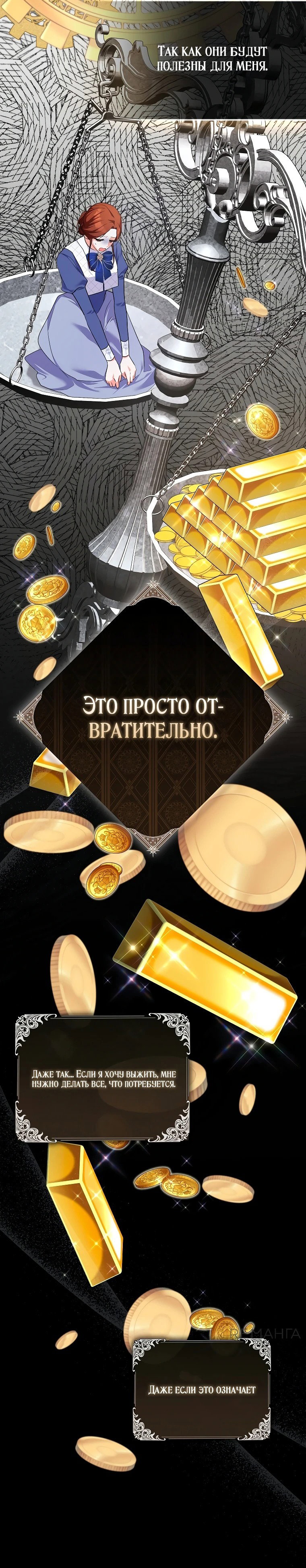 Манга Я стала мишенью для главных героев - Глава 13 Страница 21