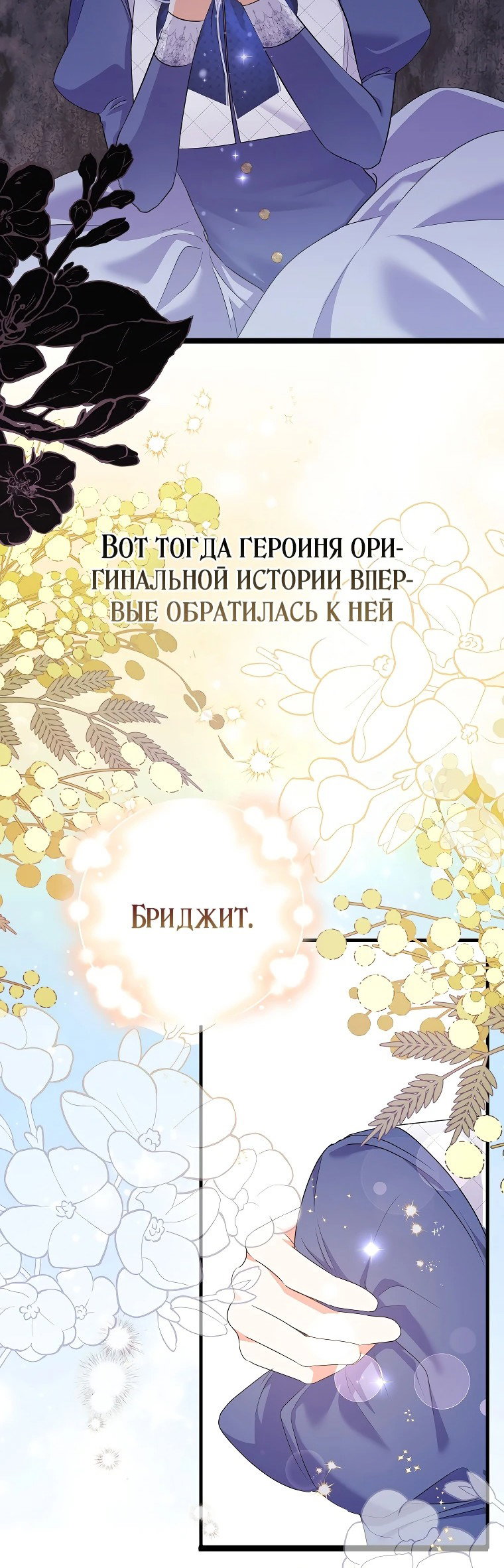 Манга Я стала мишенью для главных героев - Глава 11 Страница 20