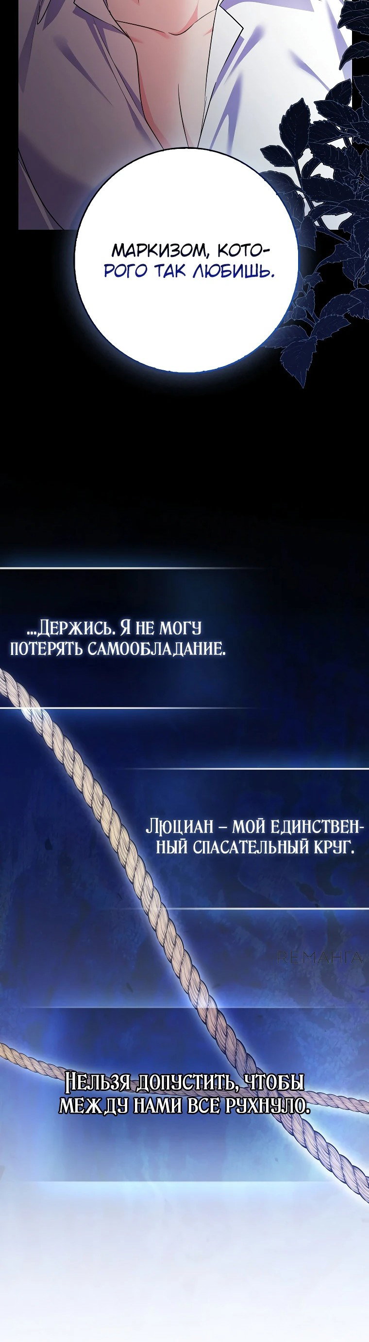 Манга Я стала мишенью для главных героев - Глава 5 Страница 4