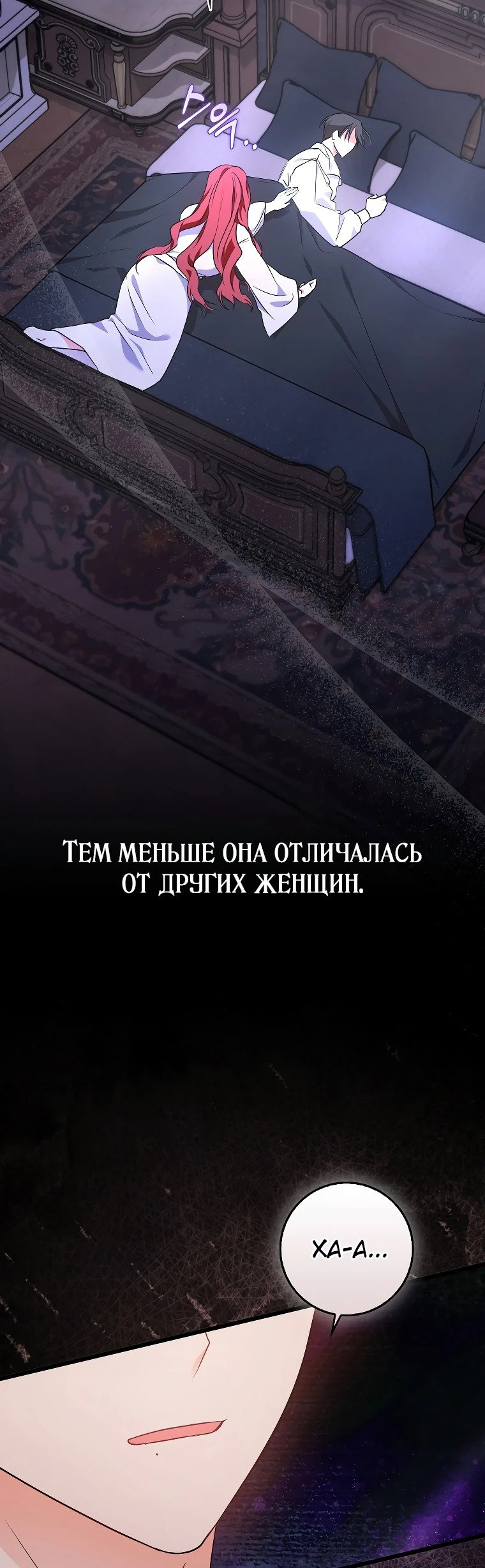 Манга Я стала мишенью для главных героев - Глава 4 Страница 40
