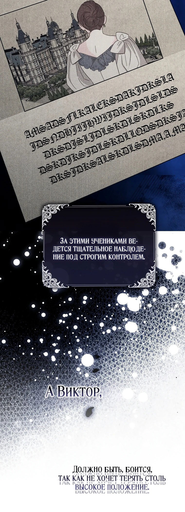 Манга Я стала мишенью для главных героев - Глава 2 Страница 27