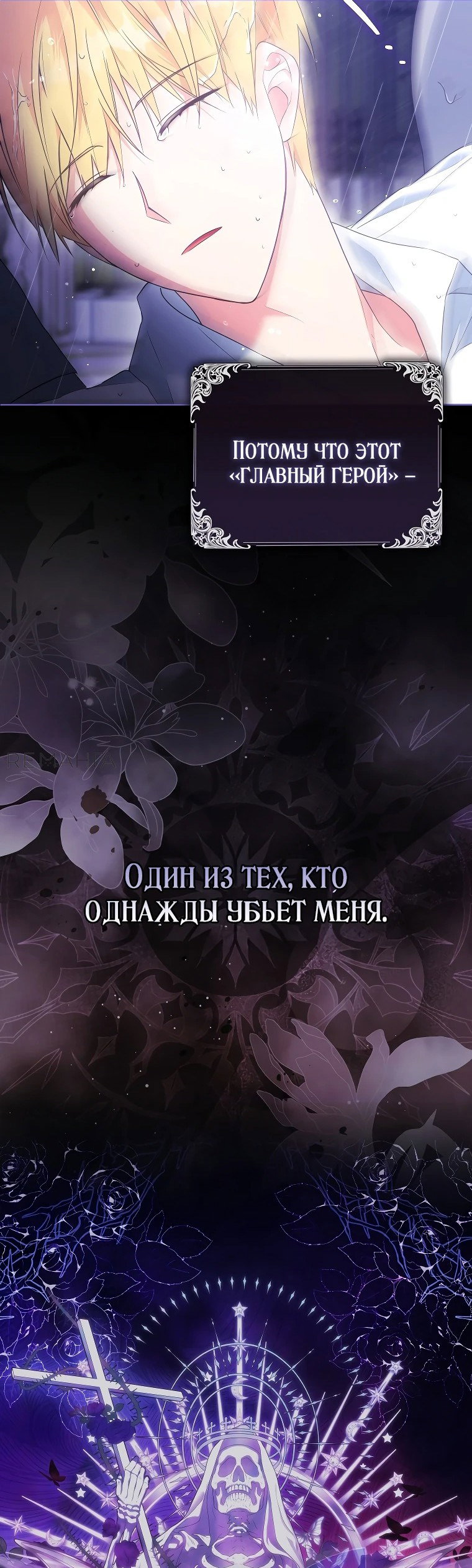 Манга Я стала мишенью для главных героев - Глава 1 Страница 18
