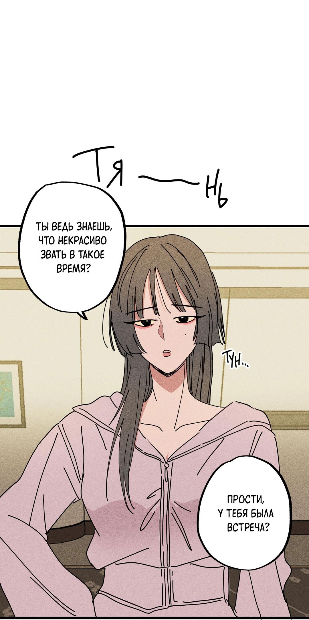 Манга Доступный сонбэ - Глава 18 Страница 44