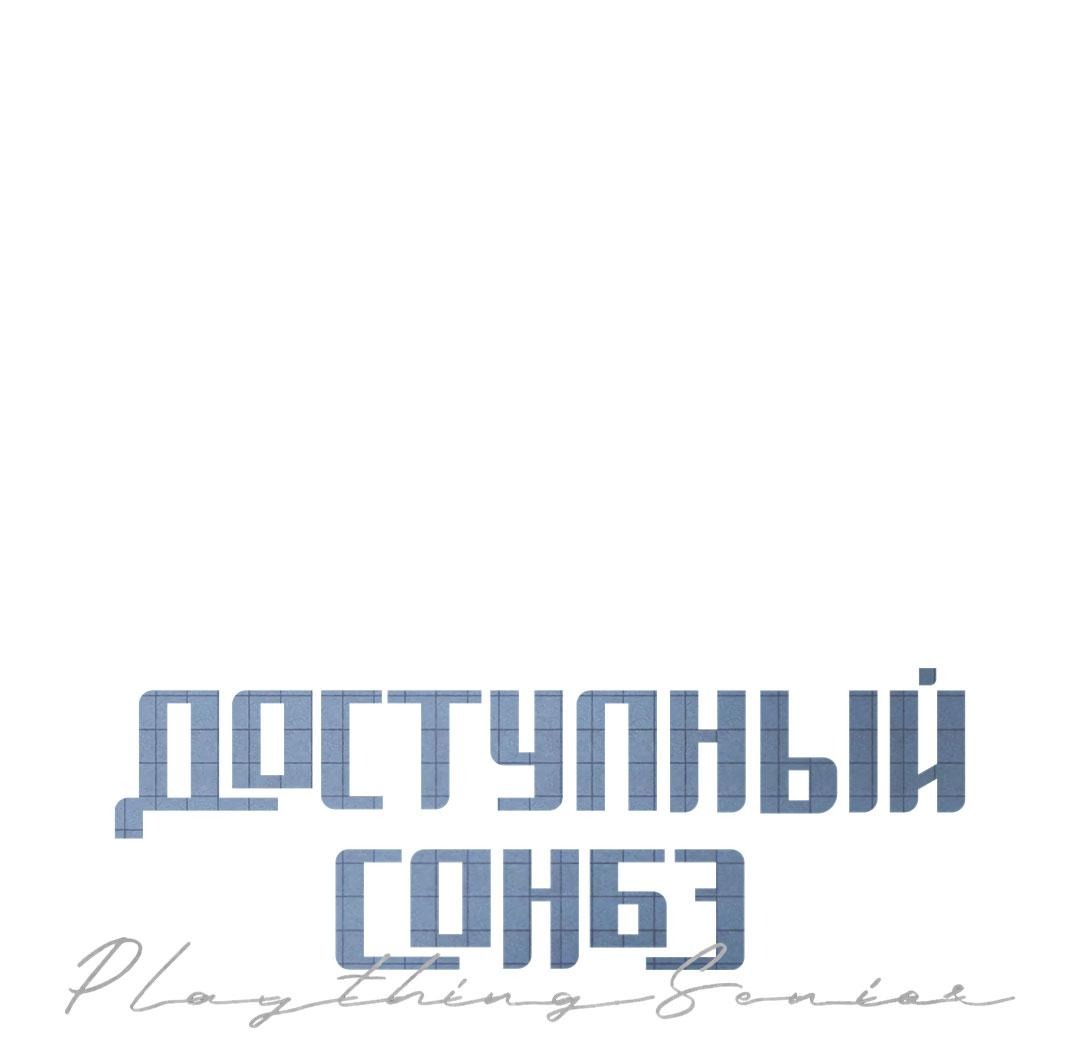 Манга Доступный сонбэ - Глава 20 Страница 14
