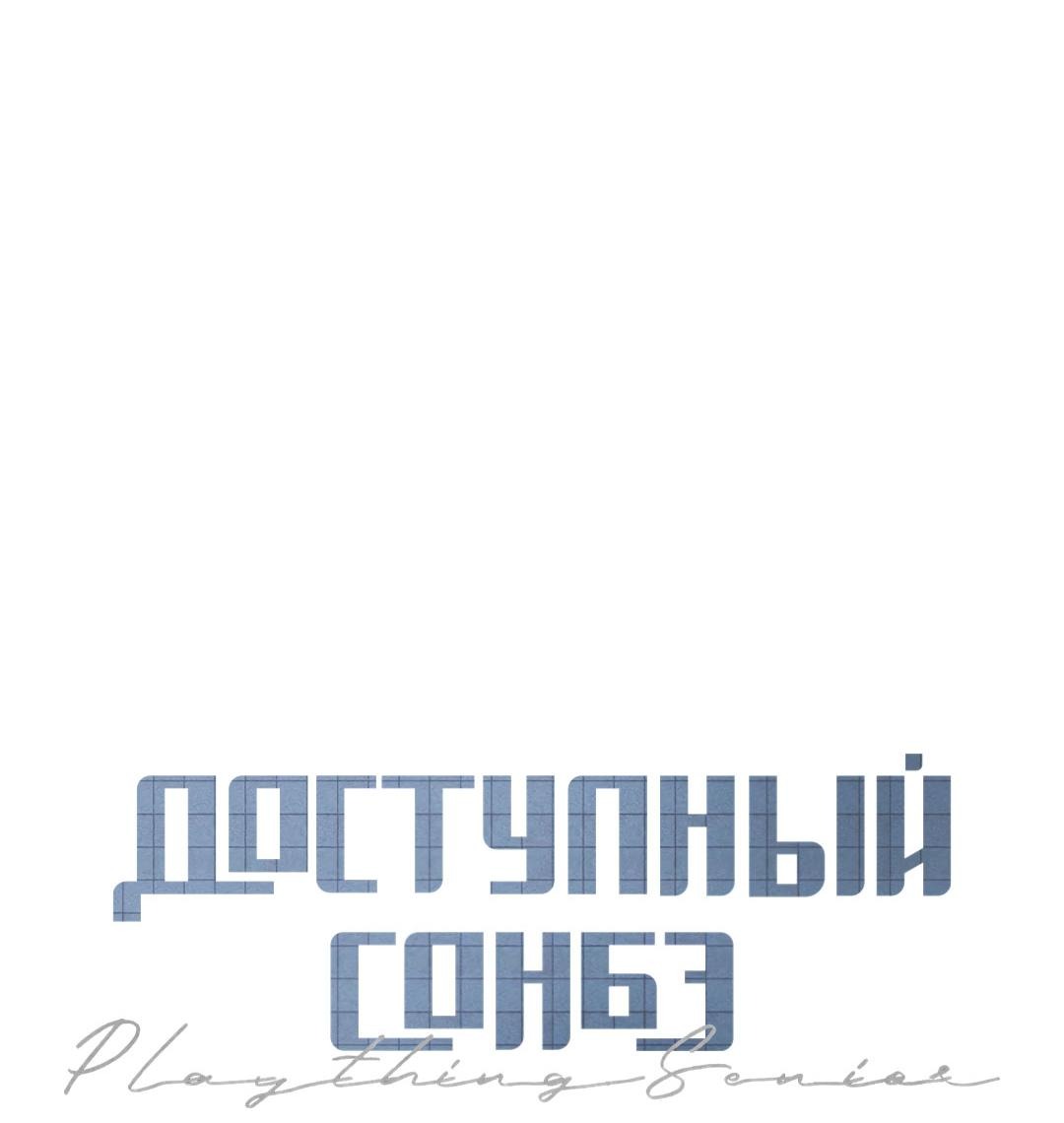 Манга Доступный сонбэ - Глава 21 Страница 46