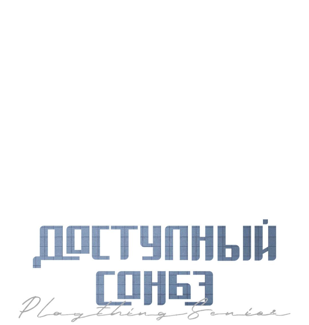 Манга Доступный сонбэ - Глава 30 Страница 22