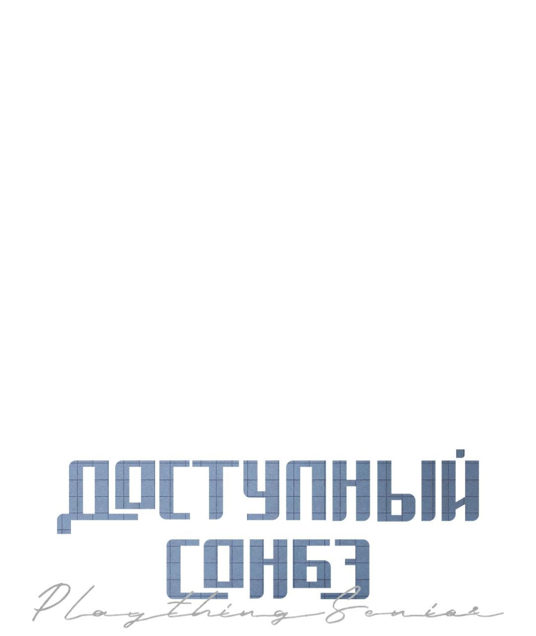 Манга Доступный сонбэ - Глава 7 Страница 2