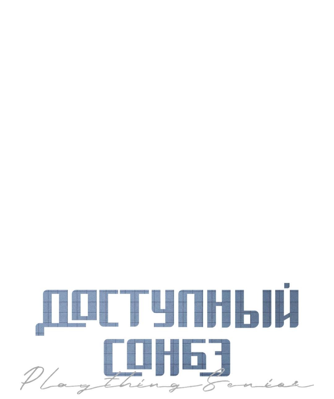 Манга Доступный сонбэ - Глава 3 Страница 2