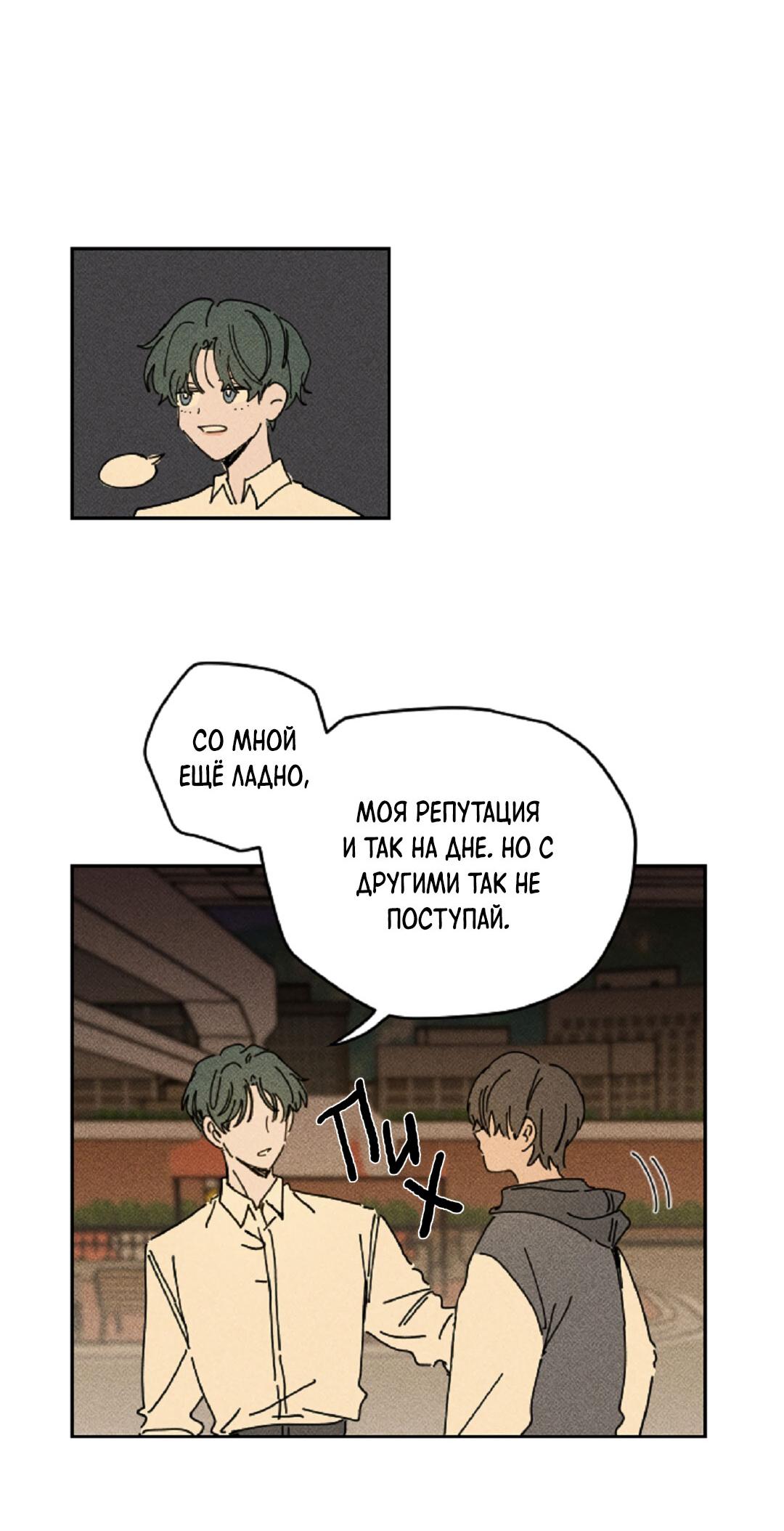 Манга Доступный сонбэ - Глава 3 Страница 16