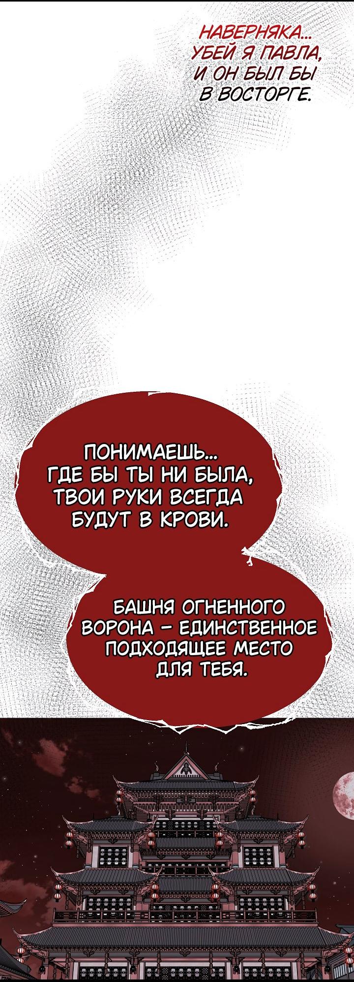 Манга Возвращение внучки клана Намгун - Глава 28 Страница 23