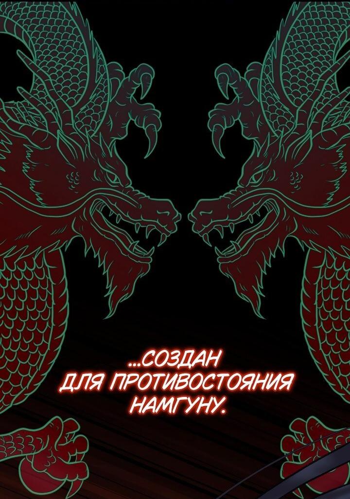 Манга Возвращение внучки клана Намгун - Глава 33 Страница 43
