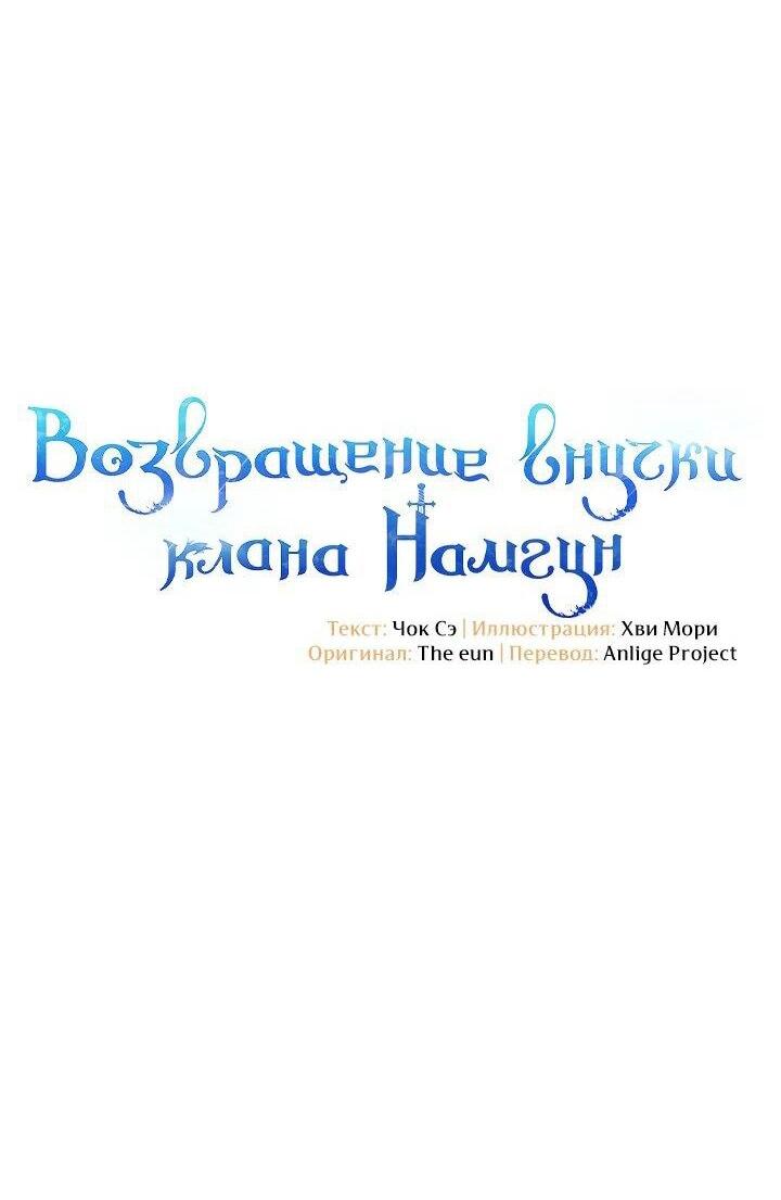 Манга Возвращение внучки клана Намгун - Глава 39 Страница 14
