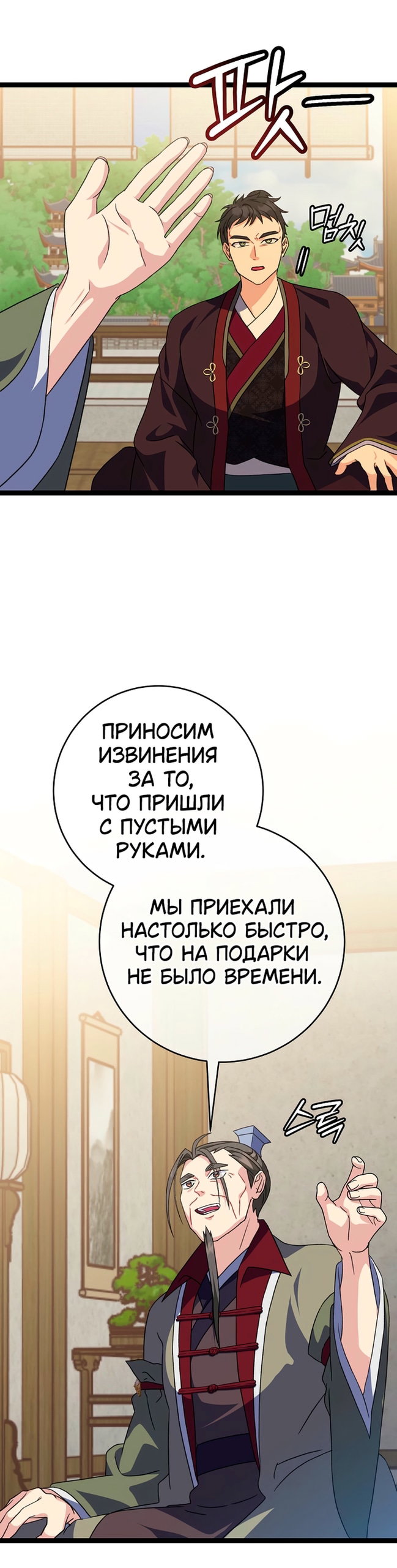 Манга Возвращение внучки клана Намгун - Глава 41 Страница 23